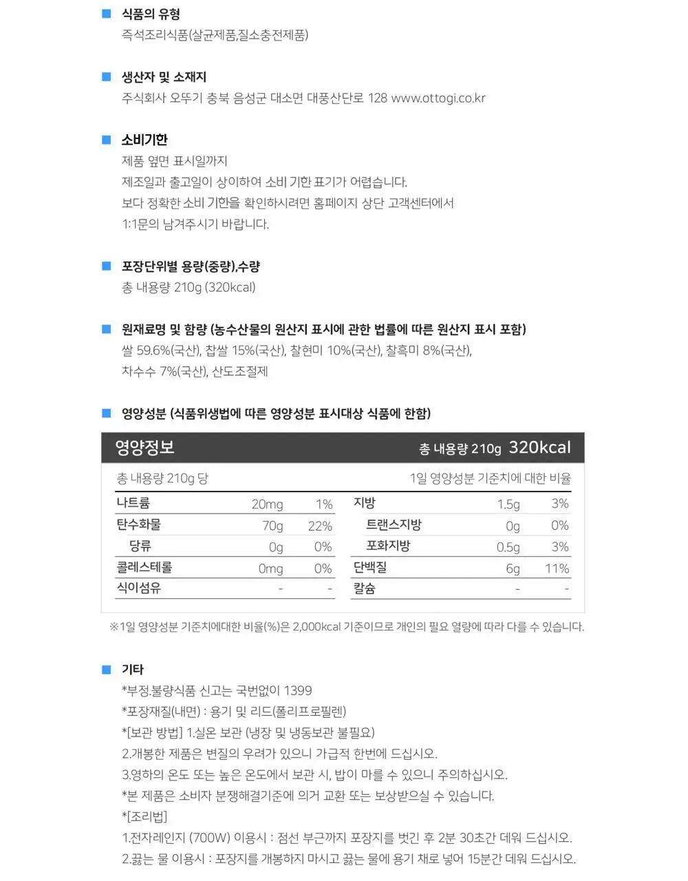 [오뚜기] 오뚜기밥 210g 24개 외 백미/작은밥/잡곡밥(1박스) 상세페이지 53